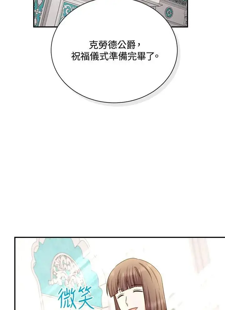 《虚名的公爵之妻》第135话图44