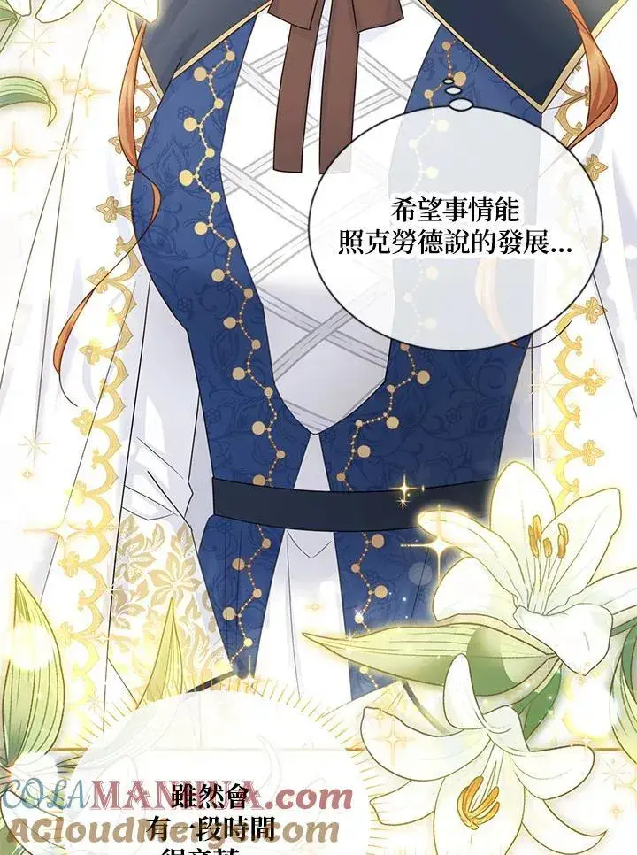 《虚名的公爵之妻》第135话图53