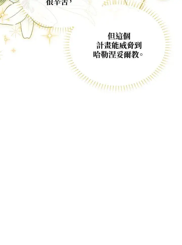 《虚名的公爵之妻》第135话图54