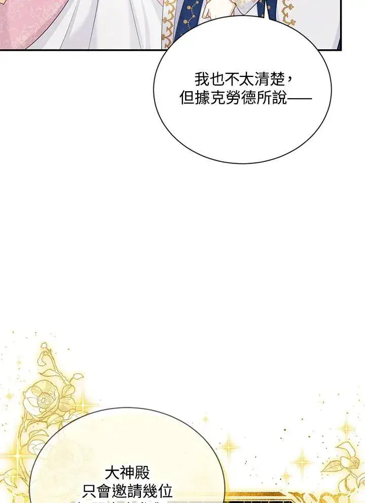 《虚名的公爵之妻》第135话图56