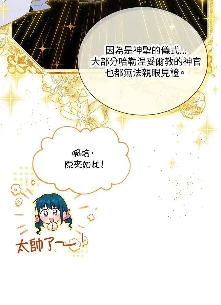 《虚名的公爵之妻》第135话图58