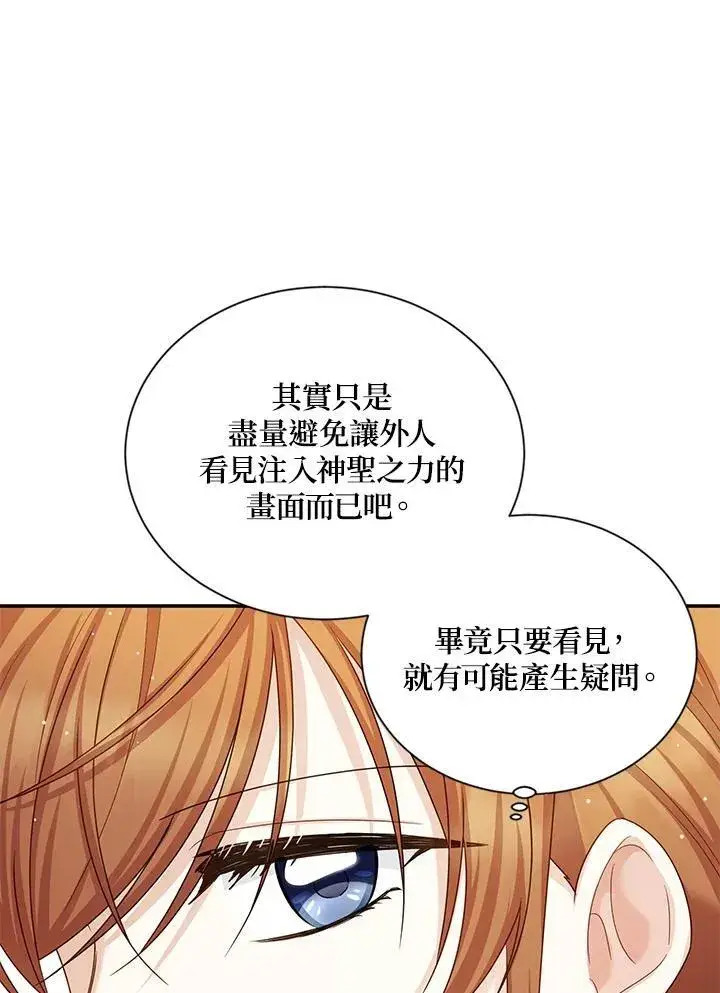 《虚名的公爵之妻》第135话图59