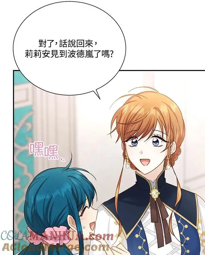 《虚名的公爵之妻》第135话图61
