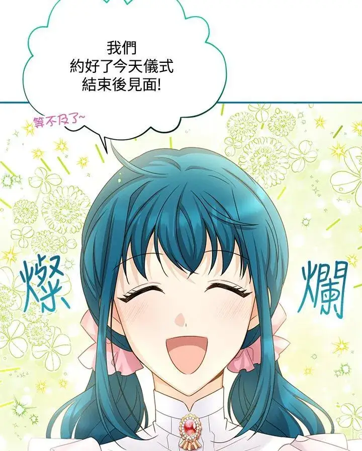 《虚名的公爵之妻》第135话图63