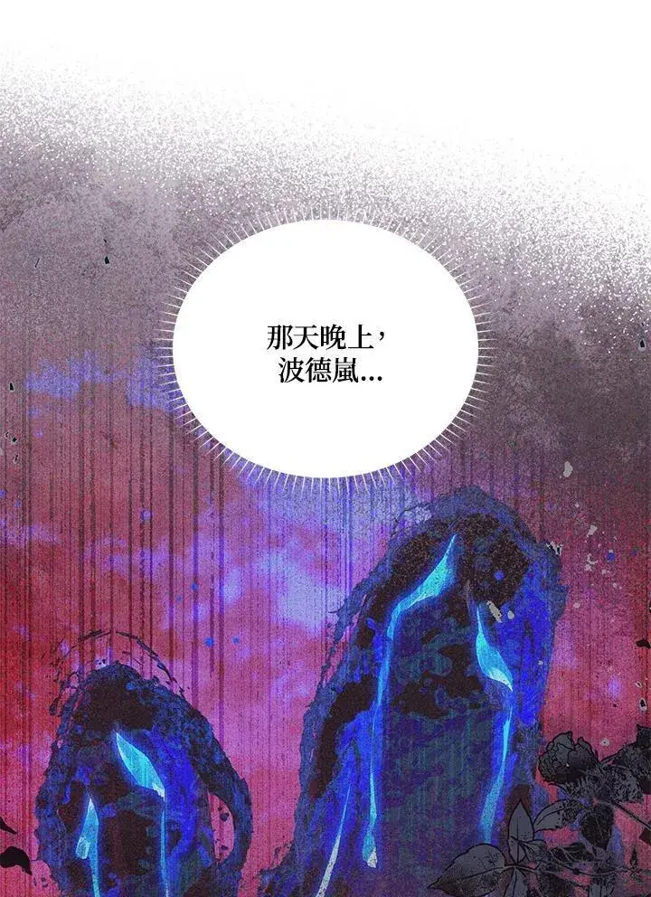 《虚名的公爵之妻》第135话图66