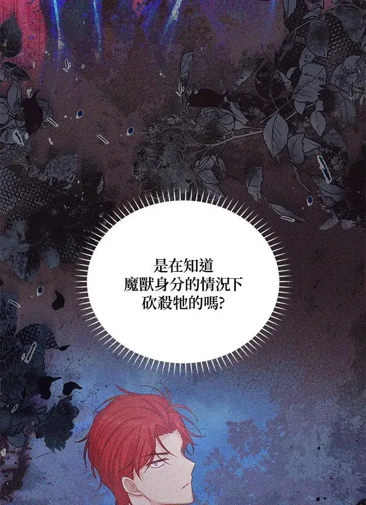 《虚名的公爵之妻》第135话图67