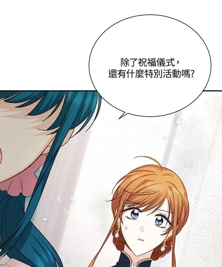 《虚名的公爵之妻》第135话图74