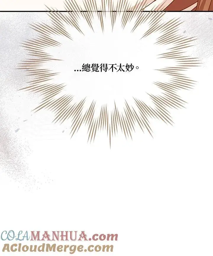 《虚名的公爵之妻》第135话图77