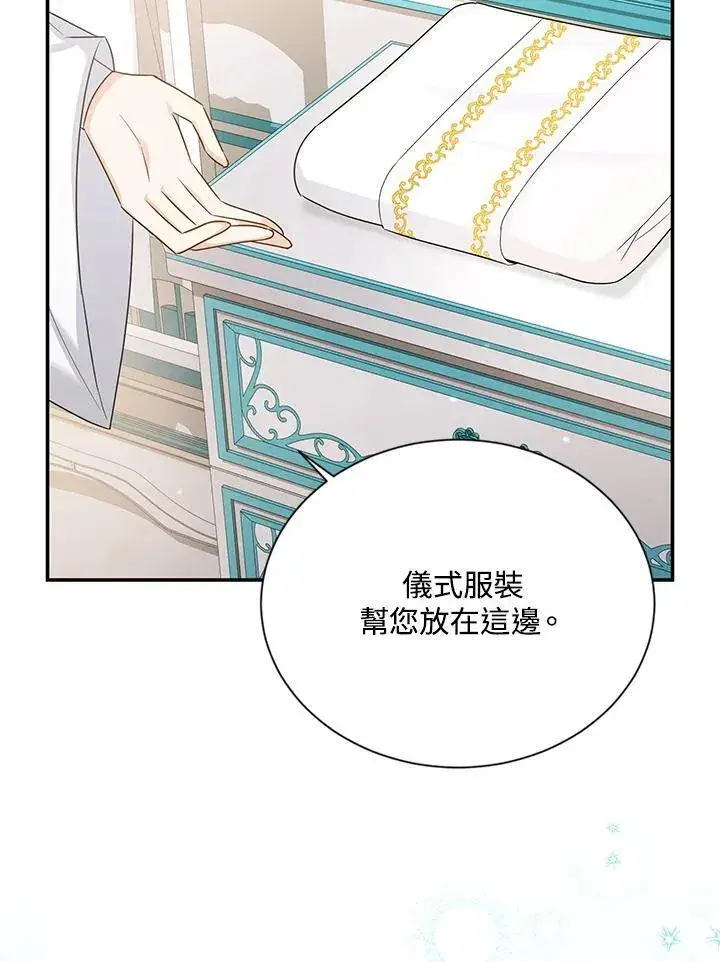 《虚名的公爵之妻》第135话图80