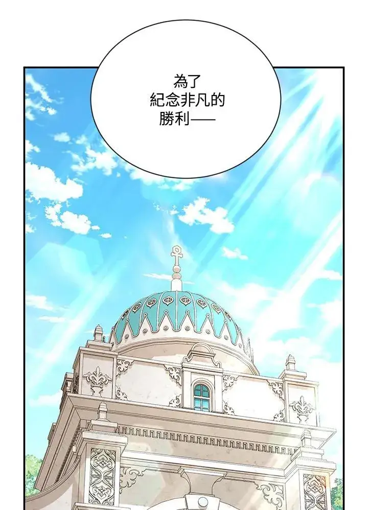 《虚名的公爵之妻》第135话图90