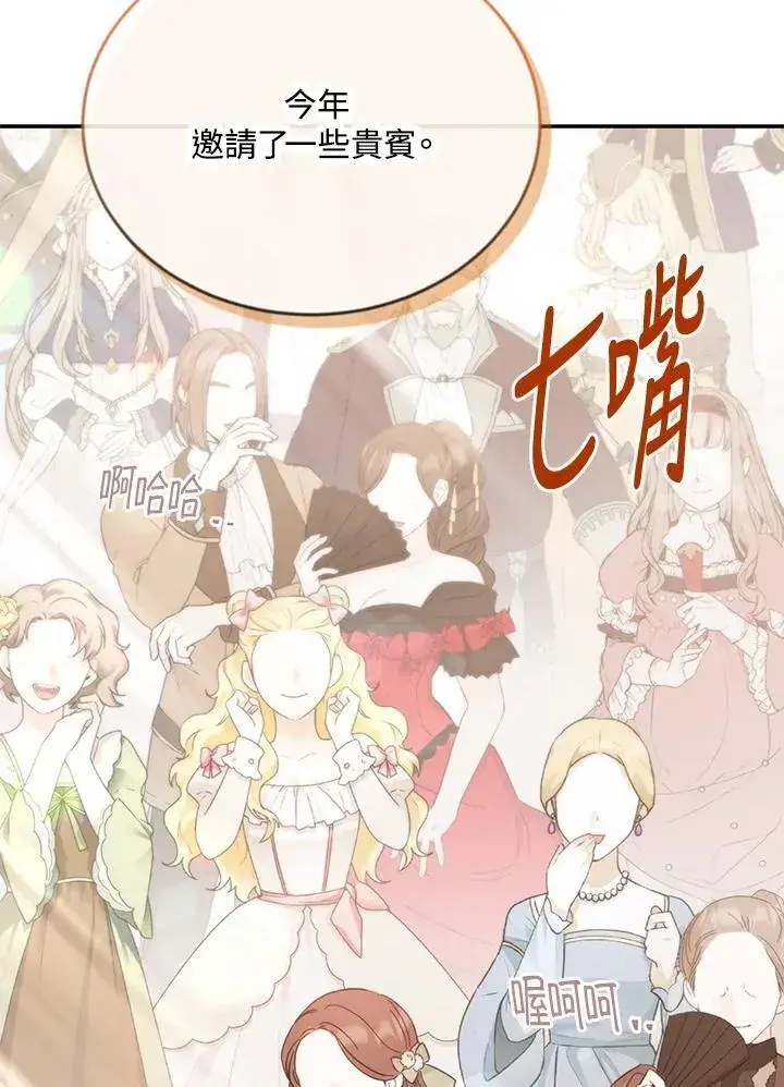 《虚名的公爵之妻》第135话图92