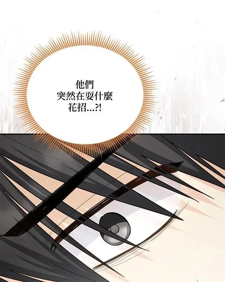 《虚名的公爵之妻》第135话图96