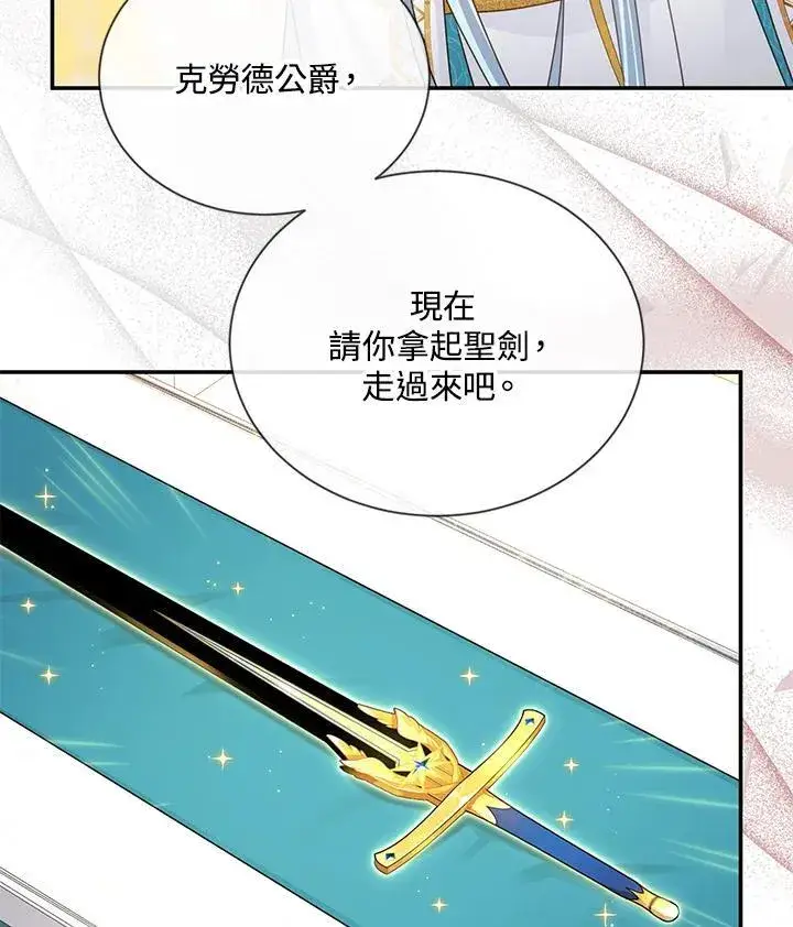 《虚名的公爵之妻》第136话图103