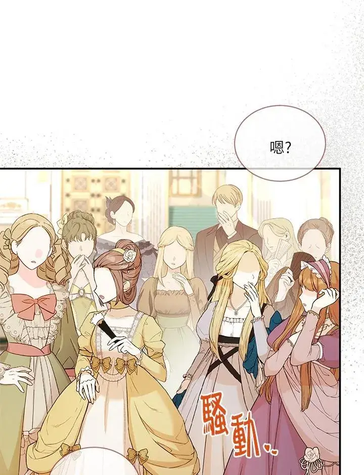 《虚名的公爵之妻》第136话图108