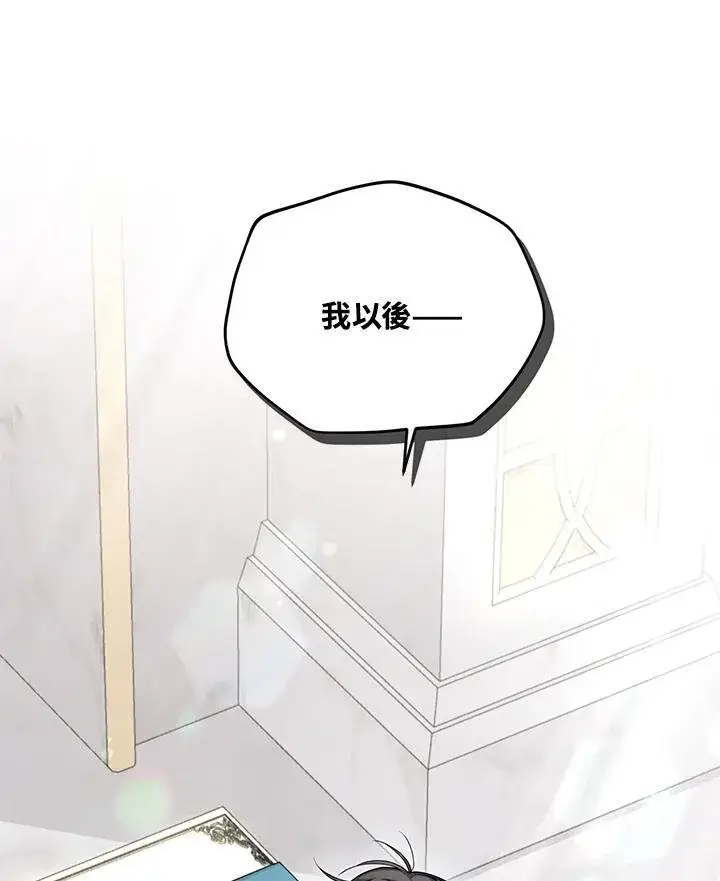 《虚名的公爵之妻》第136话图110