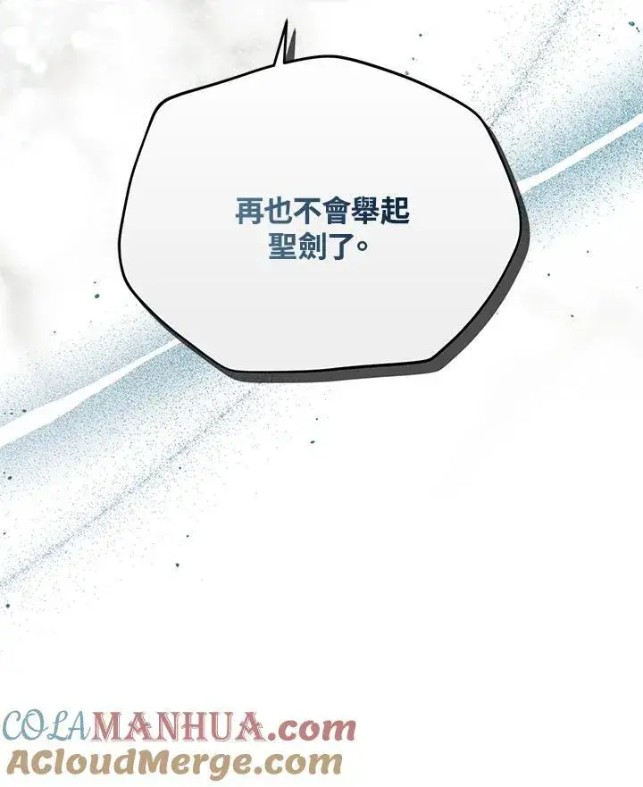 《虚名的公爵之妻》第136话图113