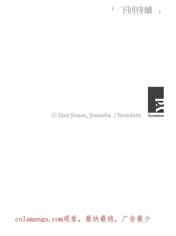 《虚名的公爵之妻》第136话图114