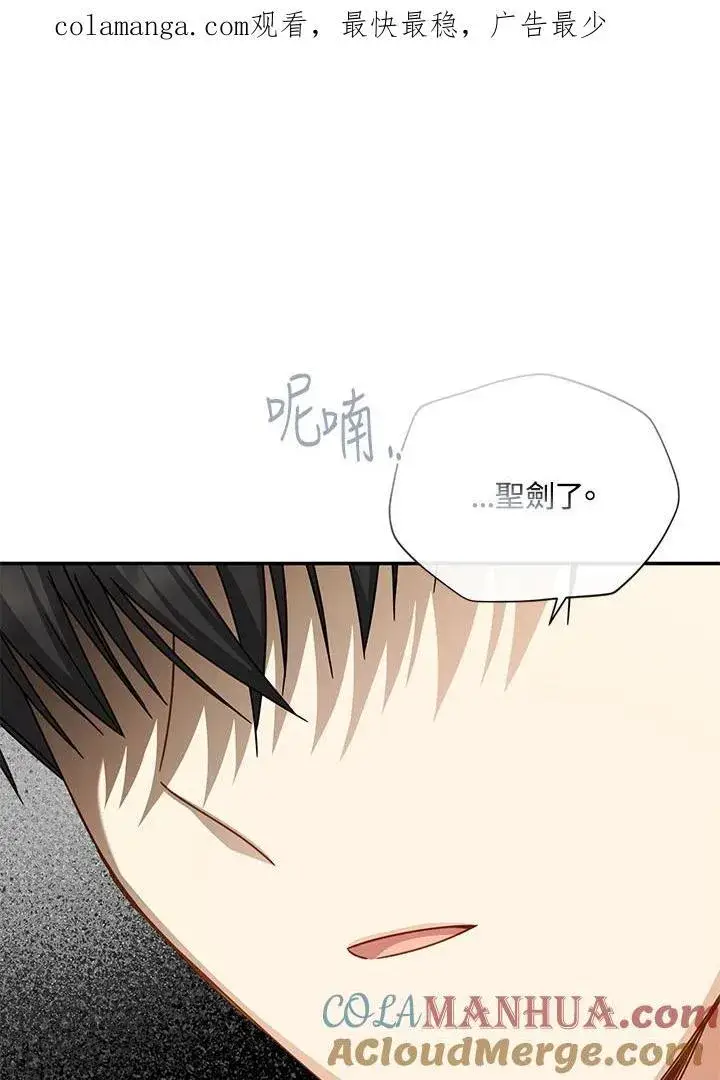 《虚名的公爵之妻》第136话图115