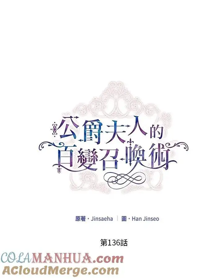《虚名的公爵之妻》第136话图13