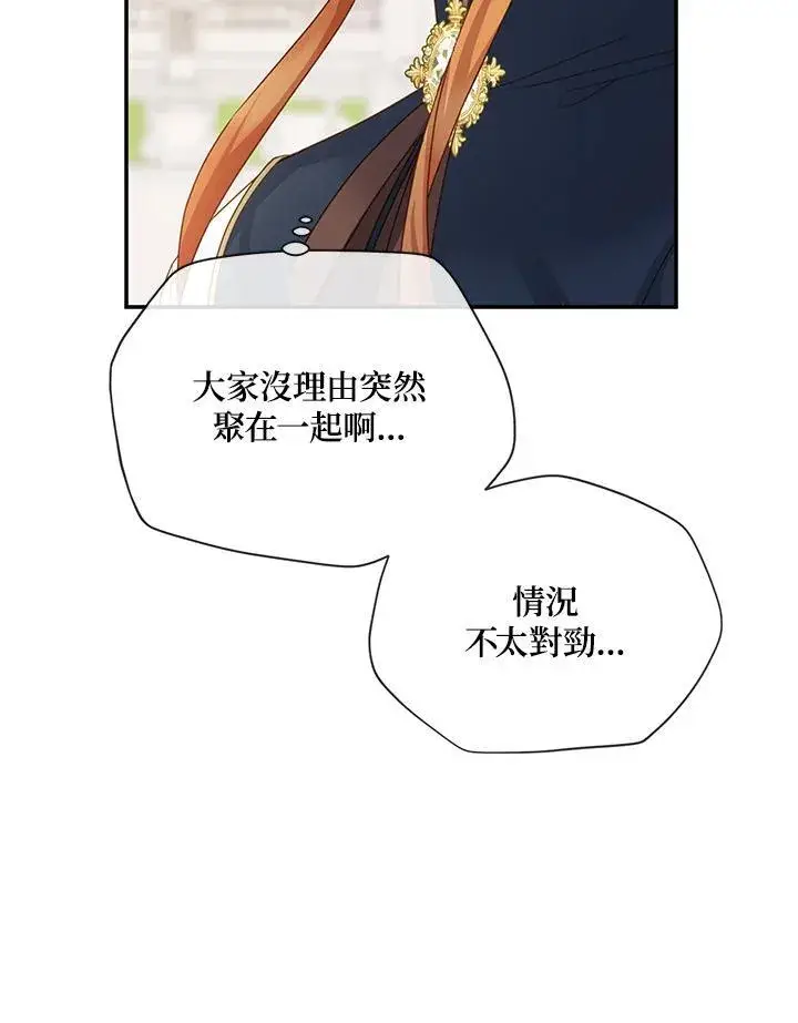 《虚名的公爵之妻》第136话图18