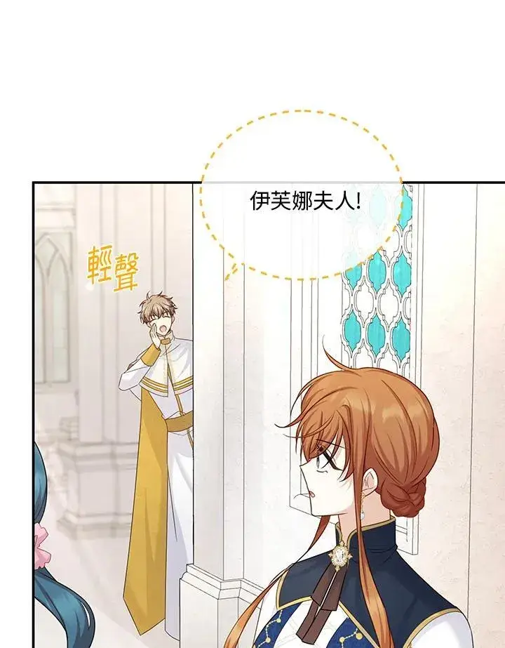 《虚名的公爵之妻》第136话图19