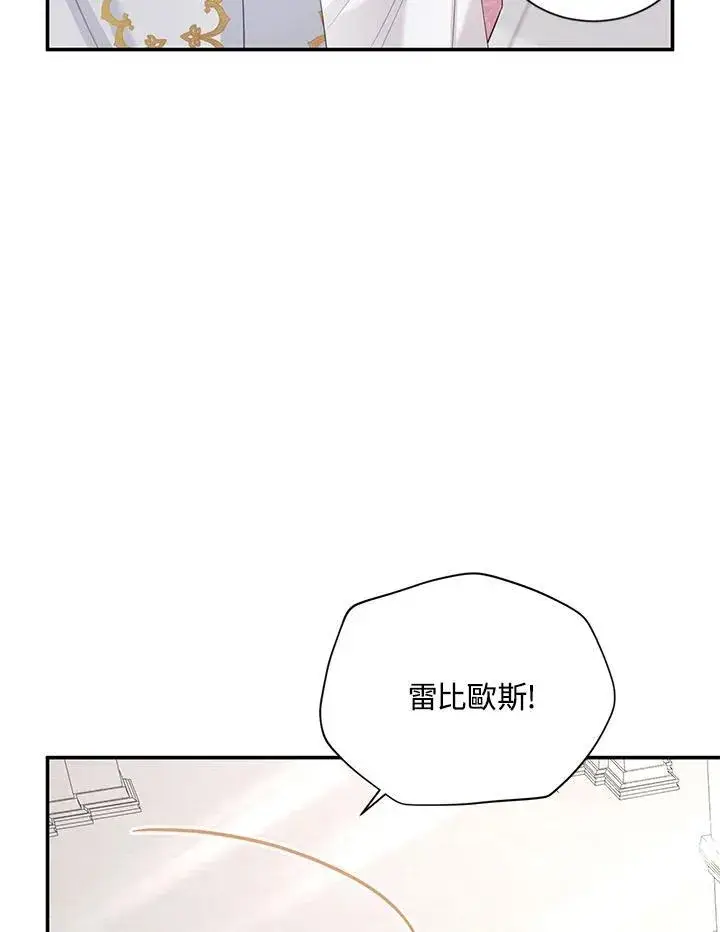 《虚名的公爵之妻》第136话图22