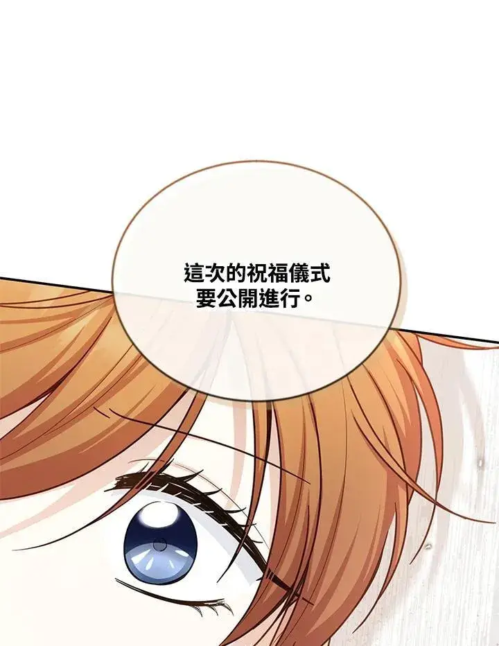 《虚名的公爵之妻》第136话图24