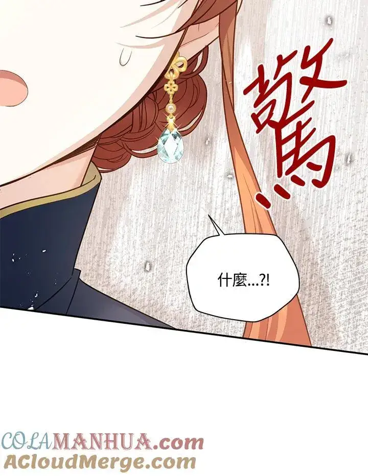 《虚名的公爵之妻》第136话图25