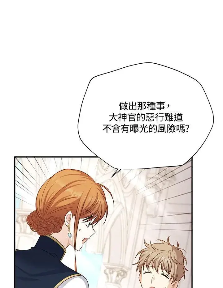 《虚名的公爵之妻》第136话图26