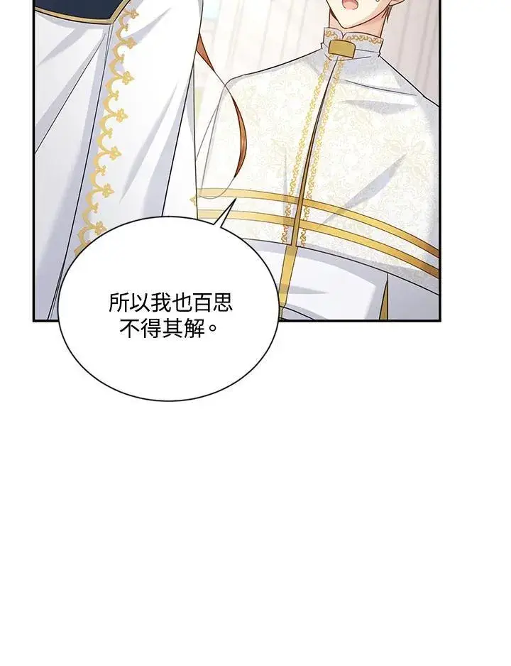 《虚名的公爵之妻》第136话图27