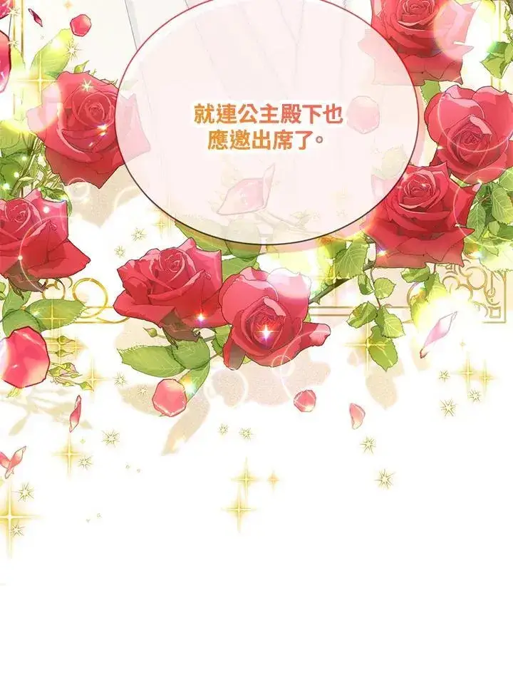 《虚名的公爵之妻》第136话图3