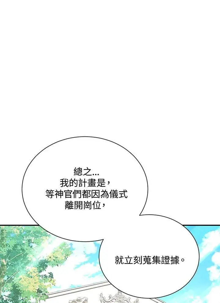 《虚名的公爵之妻》第136话图31