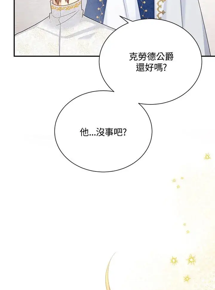 《虚名的公爵之妻》第136话图34