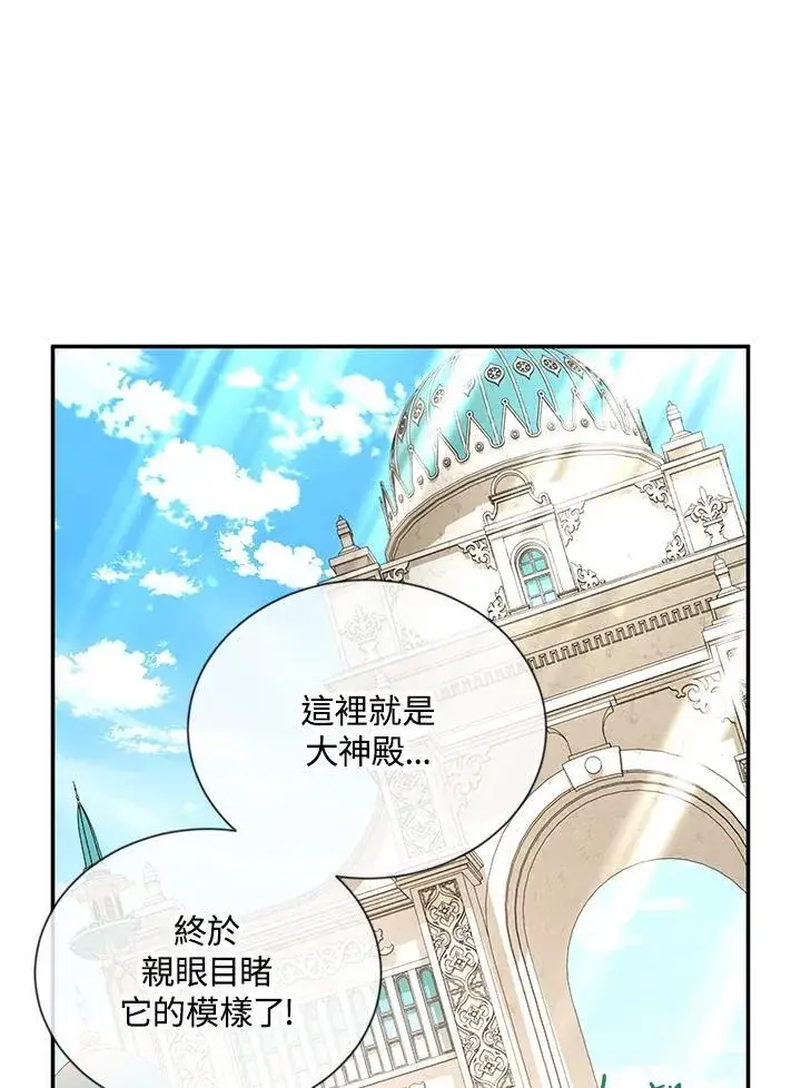 《虚名的公爵之妻》第136话图4