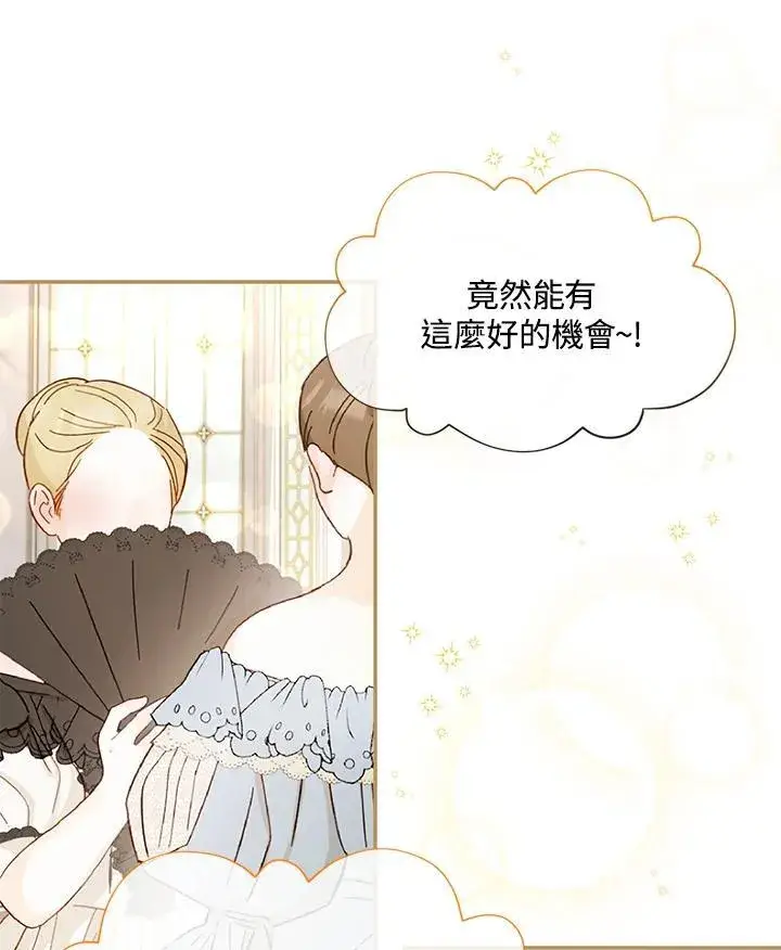 《虚名的公爵之妻》第136话图43