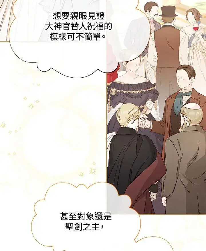 《虚名的公爵之妻》第136话图44