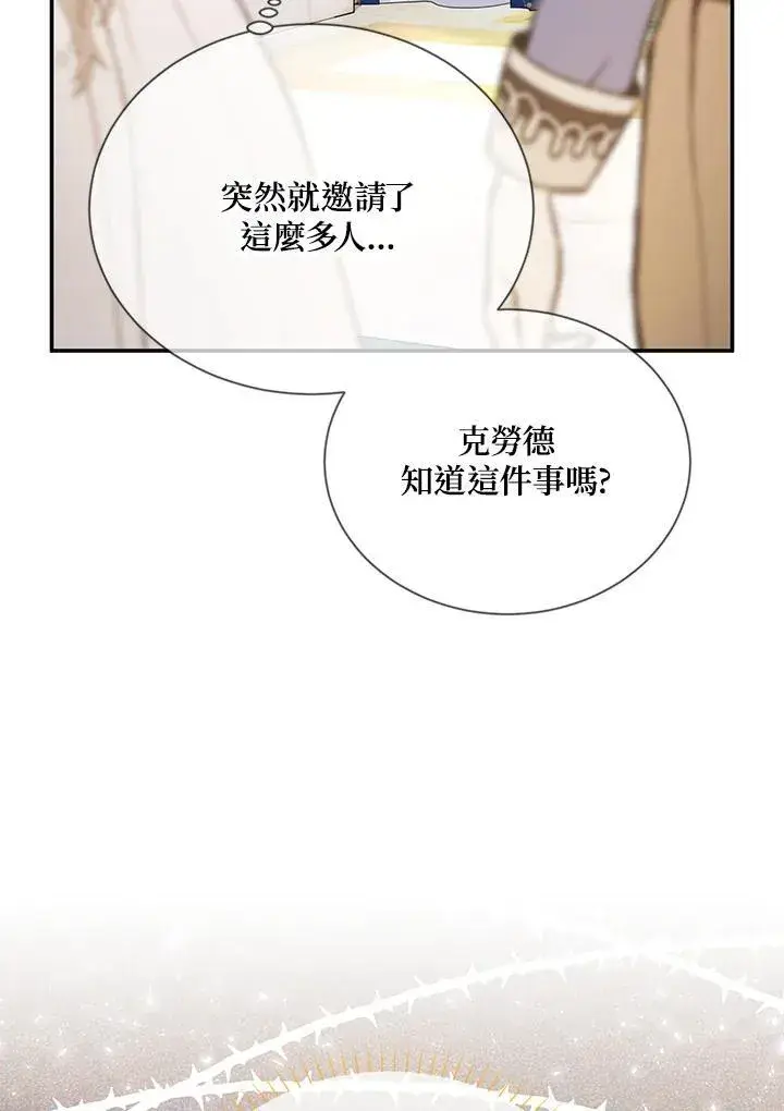 《虚名的公爵之妻》第136话图47