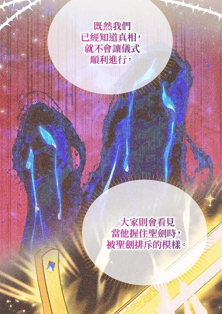 《虚名的公爵之妻》第136话图48