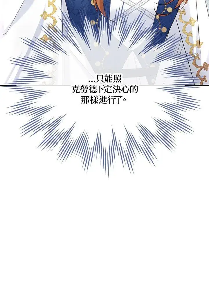 《虚名的公爵之妻》第136话图52