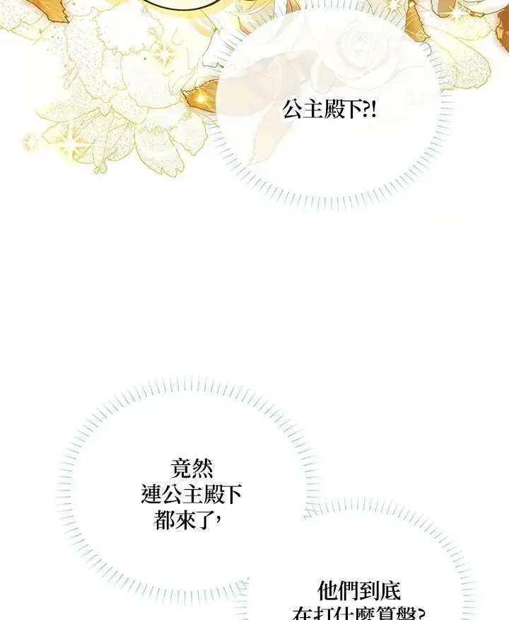 《虚名的公爵之妻》第136话图56