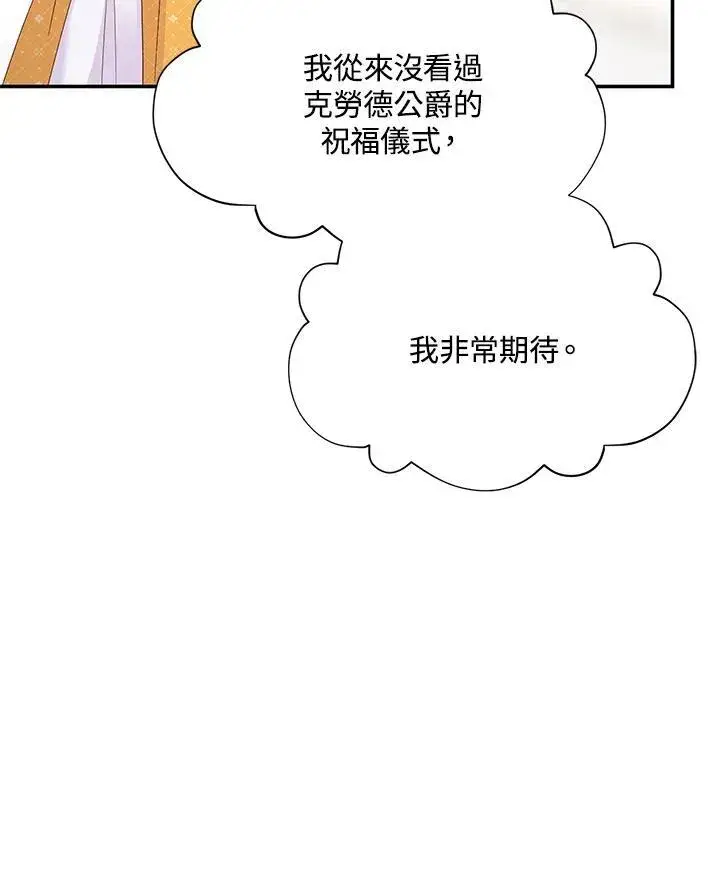 《虚名的公爵之妻》第136话图58