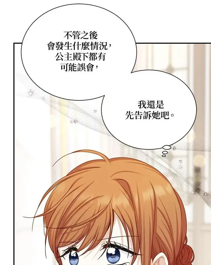 《虚名的公爵之妻》第136话图59