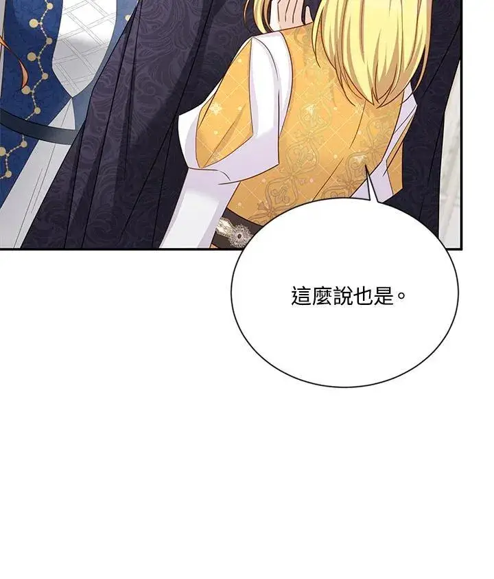 《虚名的公爵之妻》第136话图66