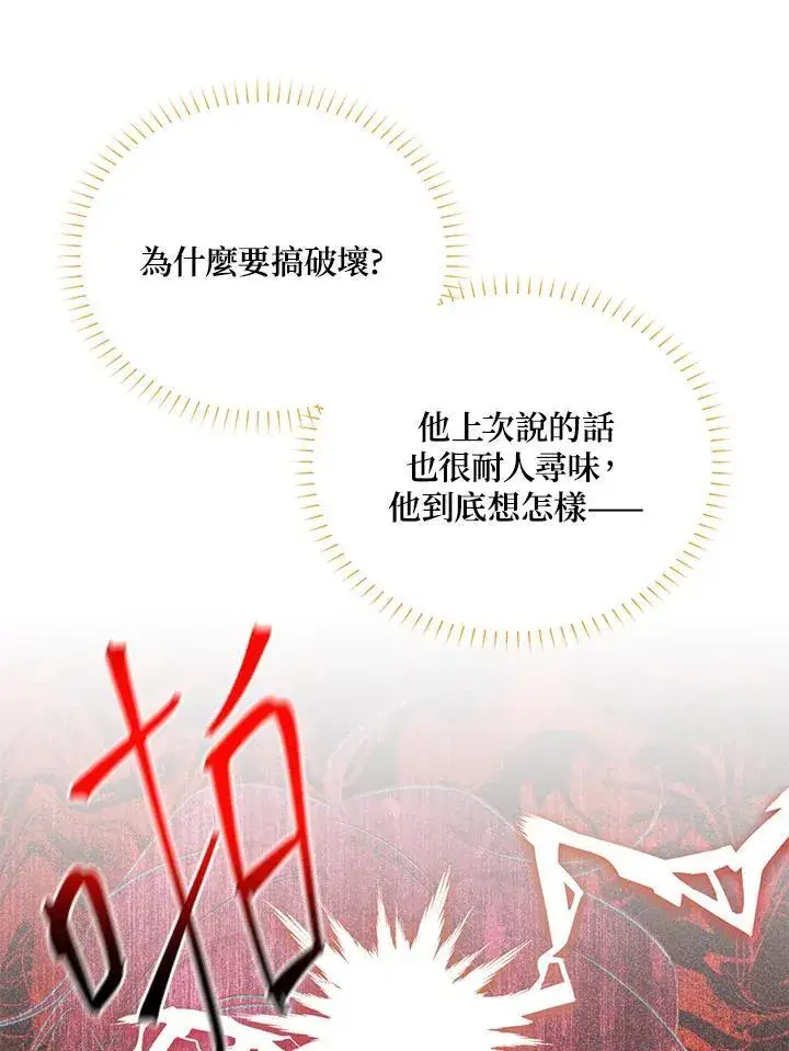 《虚名的公爵之妻》第136话图74