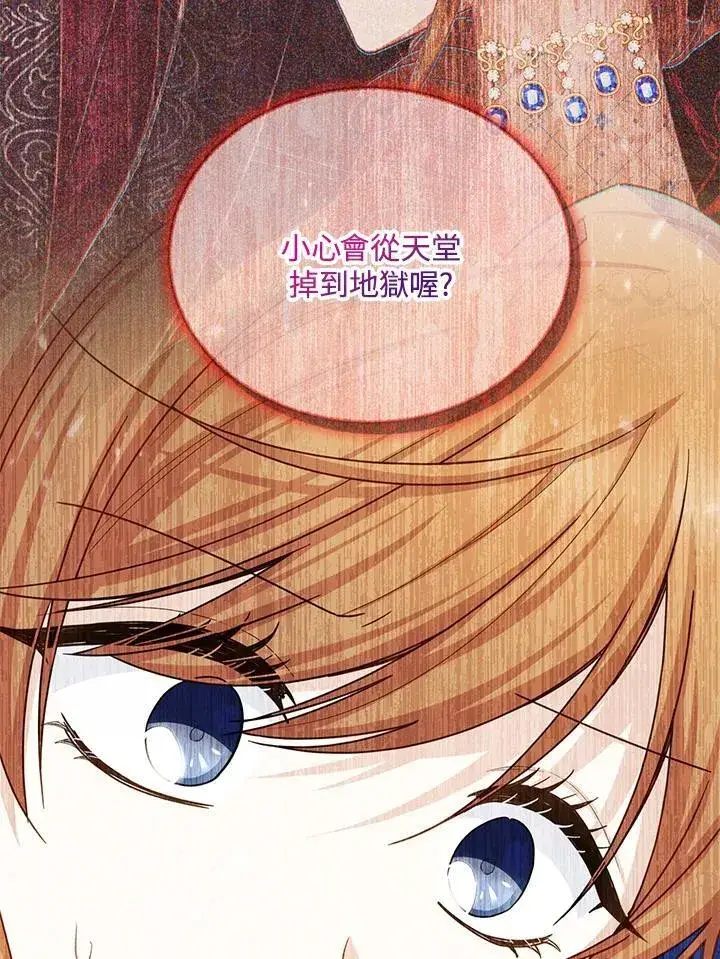 《虚名的公爵之妻》第136话图76