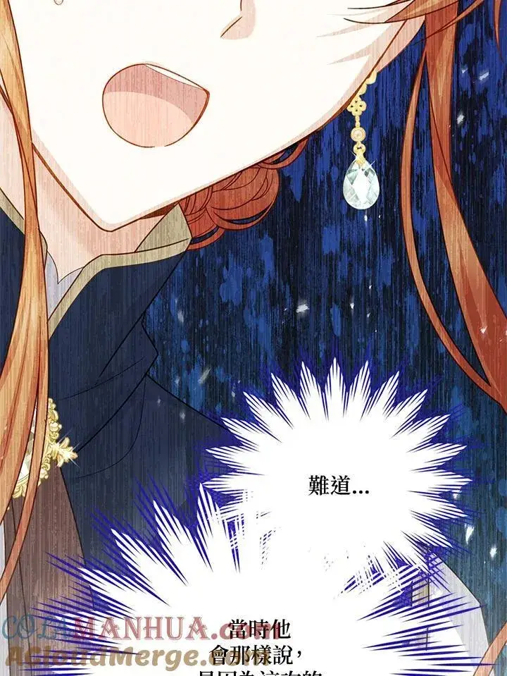 《虚名的公爵之妻》第136话图77