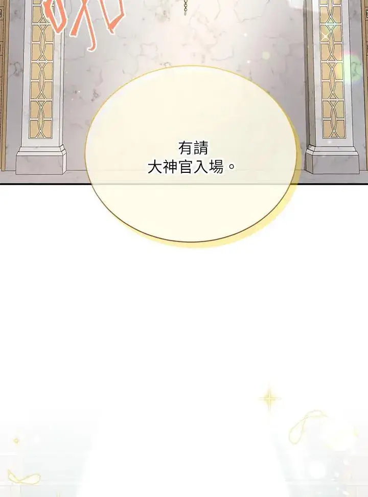 《虚名的公爵之妻》第136话图80