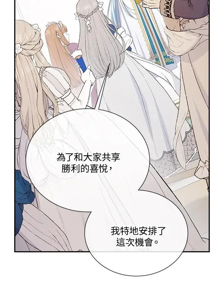 《虚名的公爵之妻》第136话图86