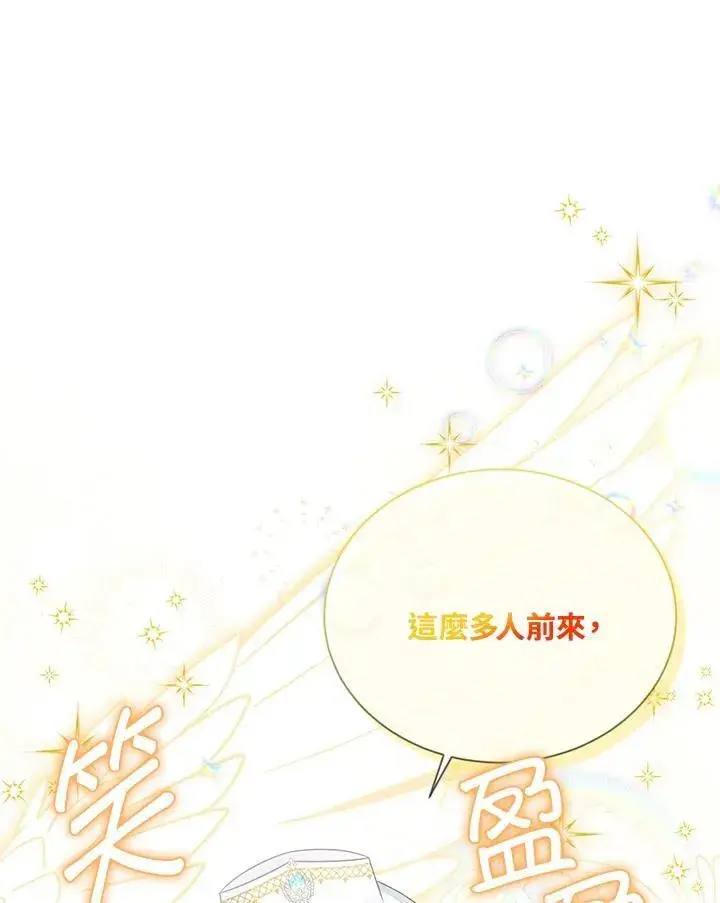 《虚名的公爵之妻》第136话图87
