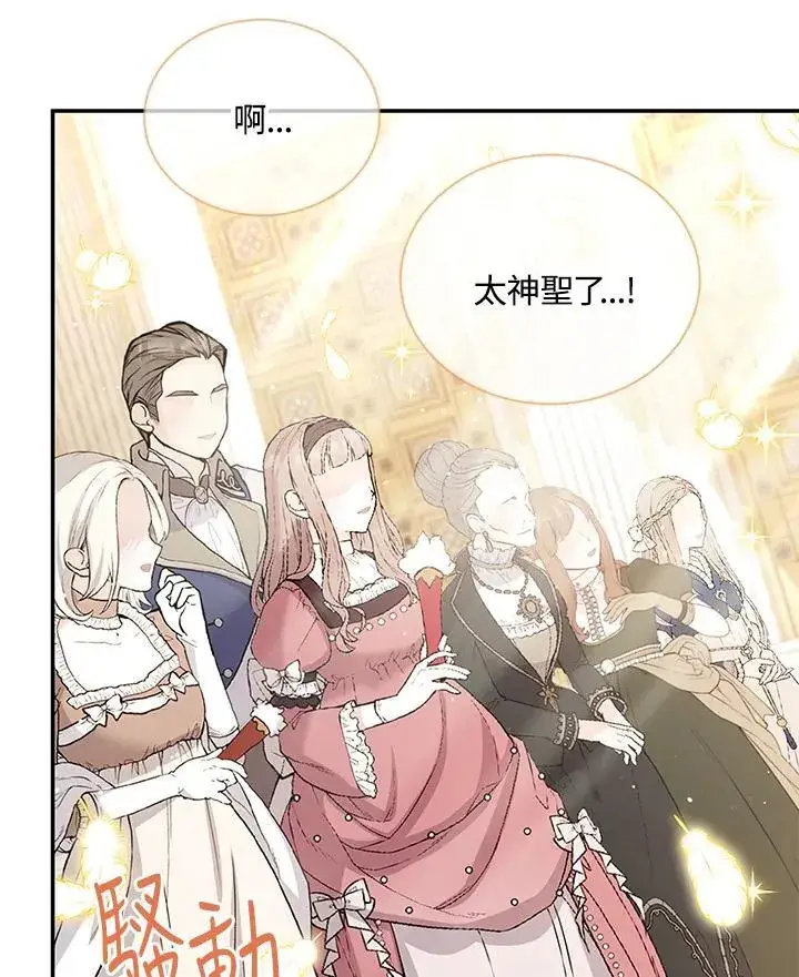 《虚名的公爵之妻》第136话图90